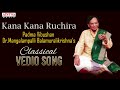 Kana Kana Ruchira - Varali - Adi Talam |Padma Vibushan Dr.Mangalampalli Balamuralikrishna |Classical