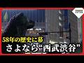 「西武渋谷」最後の日。「彼女の口紅を買った」泣く人、別れを惜しむ人…58年の歴史に幕【現場リポート】