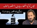What Are We Teaching Our Children - Purpose or Fear? Sahil Adeem 