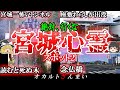 【宮城】鳥肌が立つ心霊スポット7選パート2！「乙女の祈り」で起こった怖い話とは…？【ゆっくり解説】