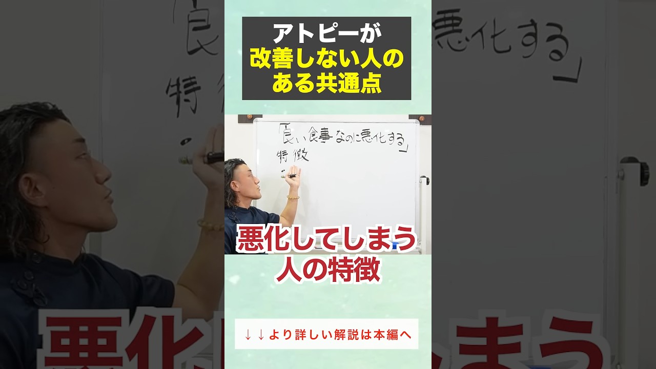 良い食事をしているのにアトピーが悪化する人の特徴