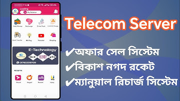 Telecom server Manual | Best Telecom server 2025 | ম্যানুয়াল টেলিকম সার্ভার ২০২৫