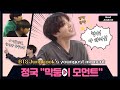 (sub)BTS 막내 정국이의 "막둥이 모먼트", 형들의 사랑 듬뿍 받는 막내의 "나 정구긴데!!" 모습을 모아봤습니다. (Jung Kook's maknae moment)