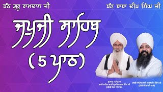 Japji Sahib 5 path | Bhai Amandeep Singh Ji Bibi Kaulan Ji Wale 