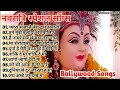 नवरात्रि 2020 Special I Top Navratri Bhajans नवरात्री स्पेशल देवी भजन,Best Collection I Devi Bhajans