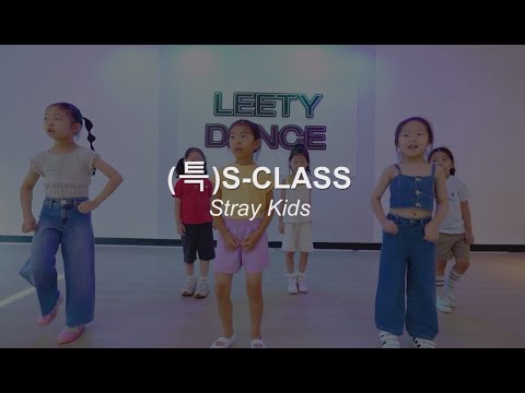 #방송댄스 클래스 H반(﻿스트레이키즈- 특) ::리티댄스아카데미 배곧점﻿ #배곧댄스학원
