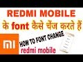 MI रेडमी मोबाइल मैं फॉन्ट ऐसे चेंज करें Change mi radmi mobile font style