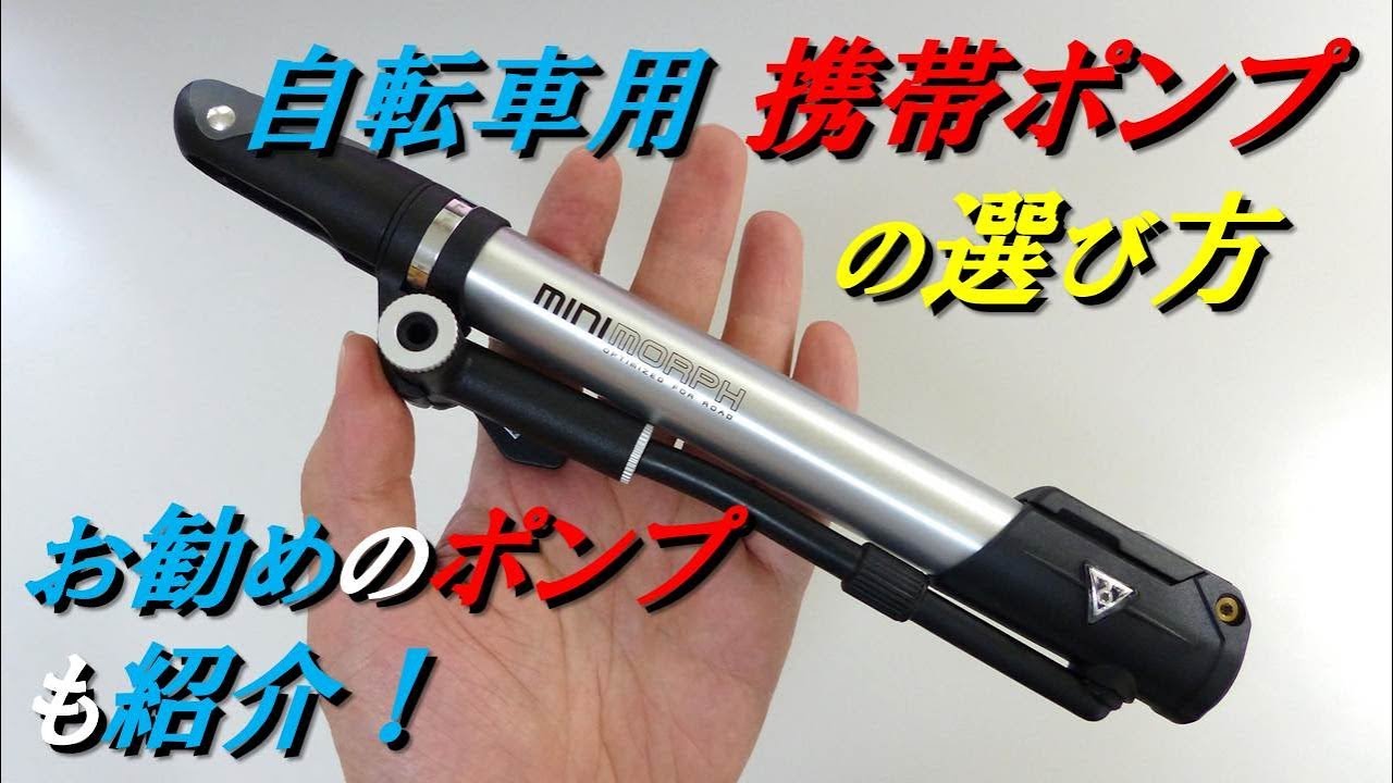 How to choose a portable pump for bicycle & recommended one - YouTube