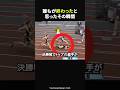 【諦めたらそこで試合終了…】誰もが無理だと思ったレースで大逆転#感動#感動動画#感動する話#すっきり#スカッと#海外の反応#shorts