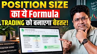 Trading का सबसे ज़रूरी Calculation! | इसे सीखे बिना Trading मत करना | Position Size कैसे तय करें