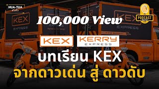 KEX and 5 Years of Lessons from the Thai Stock Market: From Rising Star to Fading Star | Huatua P... screenshot 1