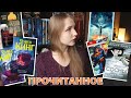 Прочитанное: Маккаммон, Крауч, Кинг, Фигерас, Бурдо 📚