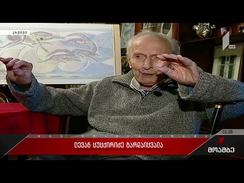 ლევან ცუცქირიძე გარდაიცვალა