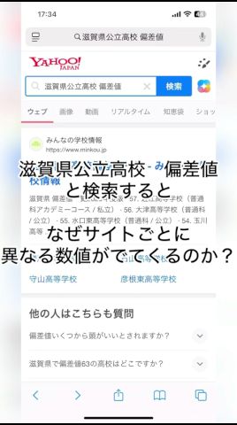ネットで勘違いしてしまう人続出!滋賀県公立高校の正しい偏差値を理解できていますか?#草津市 #滋賀県 #公立高校 #高校入試