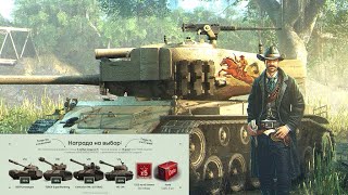 «лучший стрелок» wot Twitch Prime