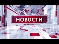 Новости 16.05.2024 18:30