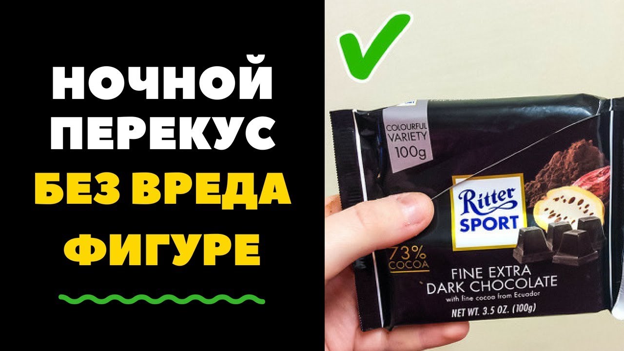 10 вариантов ночного перекуса которые безвредны для фигуры