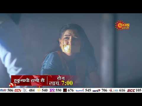 Hukumachi Rani Hee Episodic Promo Daily 7PM Marathi Serial Sun Marathi