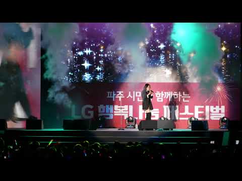180929 헤이즈(Heize) 널 너무 모르고(Don't know you) 직캠[4K] (파주 LG행복나눔페스티벌)