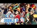 Jungle P - 5050【 ONE PIECE 海贼王 OP 9 】