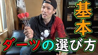 元ダーツガチ勢によるダーツ初心者講座！ダーツを選ぶ基本的な知識！【MOYA／ダーツ】