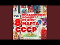 Очарована - околдована