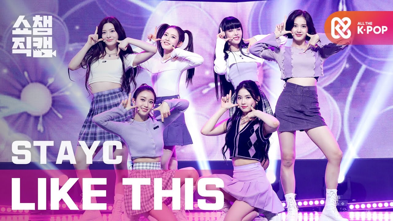[쇼챔직캠] 스테이씨 - 라이크 디스 (STAYC - LIKE THIS) l #쇼챔피언 l EP.379