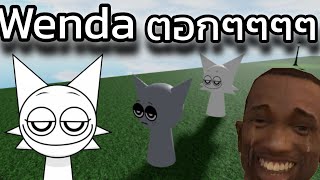 ROBLOX RUN FROM WENDA เมื่อคุณเป็น gray ต้องหนีเอาชีวิตไม่รอดแมวเวนด้าชอบกินตับ gray (gameplay)