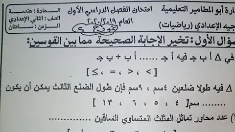 من الكنترول تسريب امتحان الهندسه للصف الثاني الاعدادي الترم الاول شاهد قبل اللجنه مهم جدا جدا هتقفل من الكنترول تسريب امتحان الهندسه للصف الثاني الاعدادي الترم الاول شاهد قبل اللجنه مهم جدا جدا هتقفل