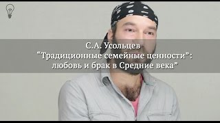 С.А. Усольцев 