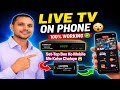 👉 Set-Top Box Ko Mobile Me Kaise Chalaye | Live TV on Phone (No Internet? how to connect to mobile