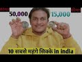 1 Rupees Coin Value Jawahar Lal Nehru | 10 Rs Akam 2021 Noida | 5 All Commutative (Repeat Video )