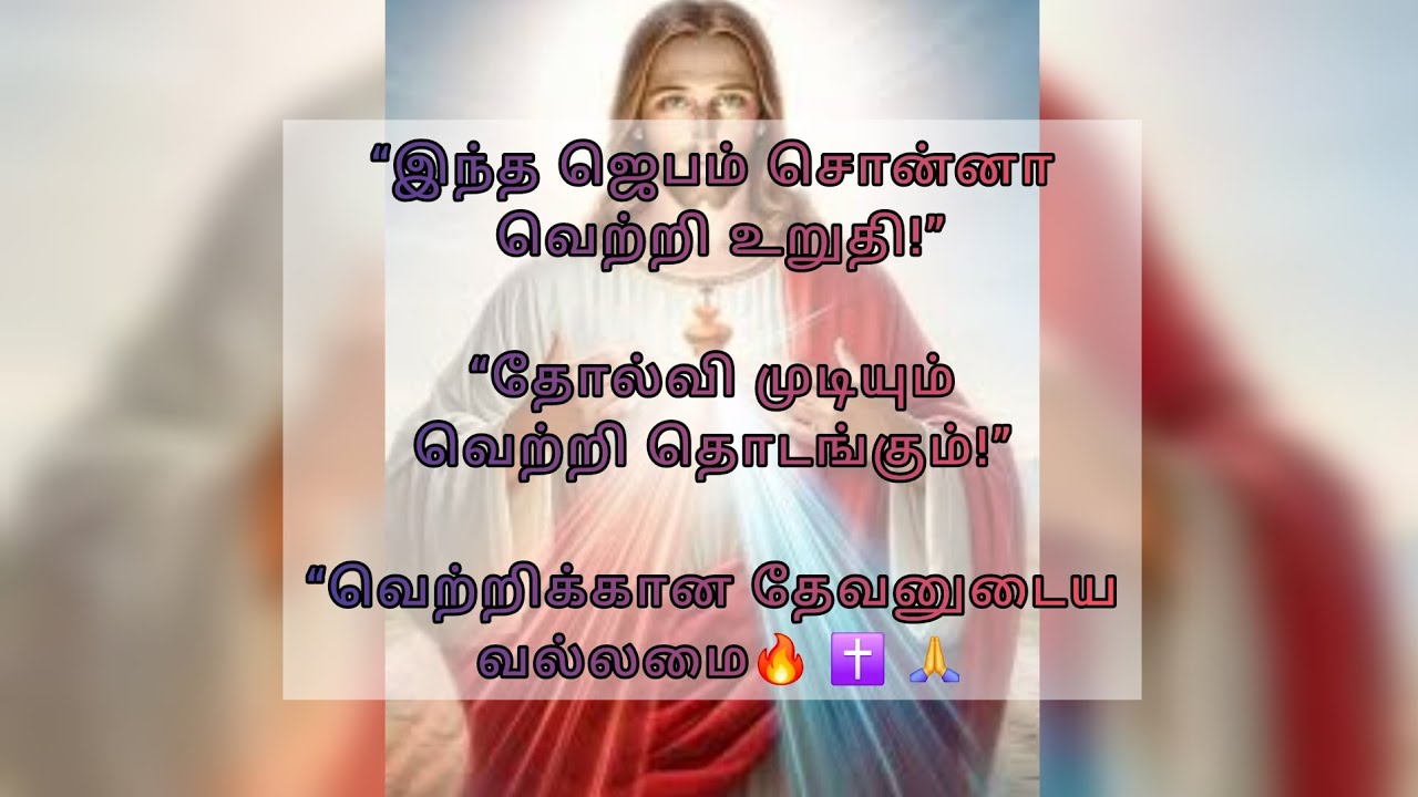 🔥 வெற்றியை தரும் வல்லமையான ஜெபம் | தோல்வி முடிந்து வெற்றி ஆரம்பமாகும் | Powerful Prayer for Success