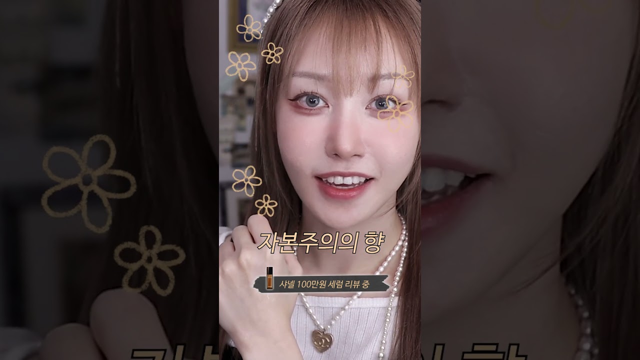 100만원짜리 세럼이 있다고....?