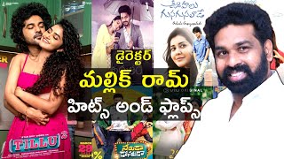 Director Mallik Ram Hits And Flops All Telugu Movies List upto Tillu Square Movie Review