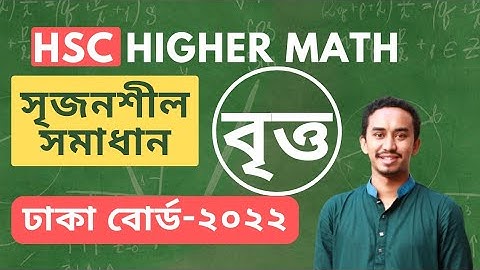 বৃত্ত | One Shot CQ Solve | ঢাকা বোর্ড-২০২২ | HSC Higher Math 1st Paper Chapter- 4 | Riyad Math Care
