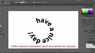 Как сделать текст по кругу в Adobe Illustrator