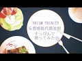 【プリトリ】妄想感傷代償連盟 すっぴんで歌ってみた（パート字幕付）