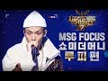 [MSG FOCUS] 쇼미더머니 '루피(Loopy)' 무대 몰아보기