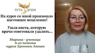 Отзыв о курсе &quot;Хроники Акаши и Развитие Интуиции&quot;