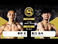2023年3月19日 第7試合目 新井 丈 vs 関口 祐冬 JO ARAI vs YUTO SEKIGUCHI