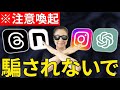 【稼ぎたいなら必ず見て】初心者が稼ぐのはほぼ不可能！？絶対に手を出してはいけない在宅ワーク ・副業を正直に話します【note・threads・YouTube・インスタ・AI】
