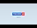 Россия 24 от 12.01.2021