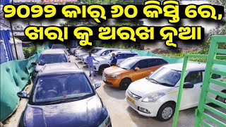 Only 80 thousand rupees second hand car Audi Nissan Micra, Xuv 700, 500 Odisha from Car for Everyone