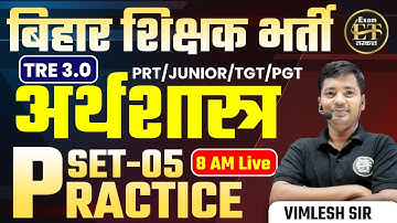 बिहार शिक्षक भर्ती TRE 3.0 2024 | BPSC Shikshak Economics Practice Set -05 | Vimlesh Sir ExamTarkash