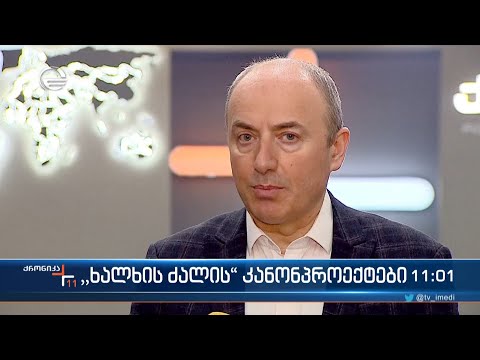 „ხალხის ძალის კანონპროექტი“