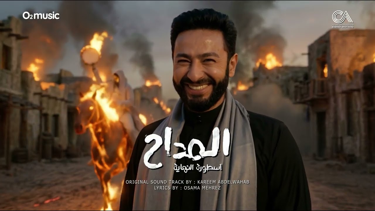 El Maddah 6 - Halagat - Hamada Helal | المداح ج6 - ترنيمة " حلقات " - حمادة هلال