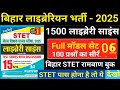 Rukmani Bihar Librarian, Set-06, Pletform Bihar Librarian 15 Set, Library Science, Bihar STET 2025