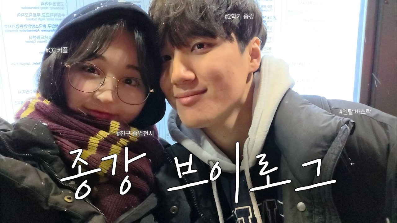 동동한 나날들 09 | 이 CC커플이 종강하는 법✨ | 종강까지 일주일간의 기록 | 팀플 발표가 끝이 없다 끝이 없어 | 커플동반 친구 졸업전시 관람 | 마라탕으로 마무리