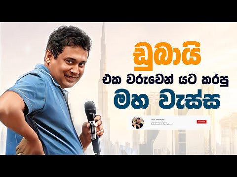 Tissa Jananayake Episode 271